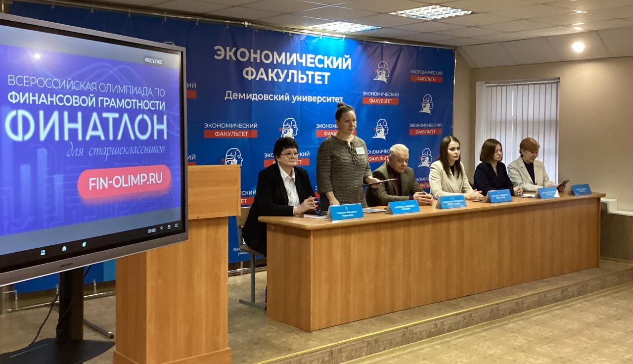 Юные жители Ярославской области приняли участие в олимпиаде «Финатлон для старшеклассников»