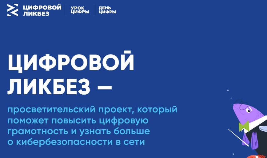 В ярославских школах проходят уроки в рамках проекта «Цифровой ликбез»