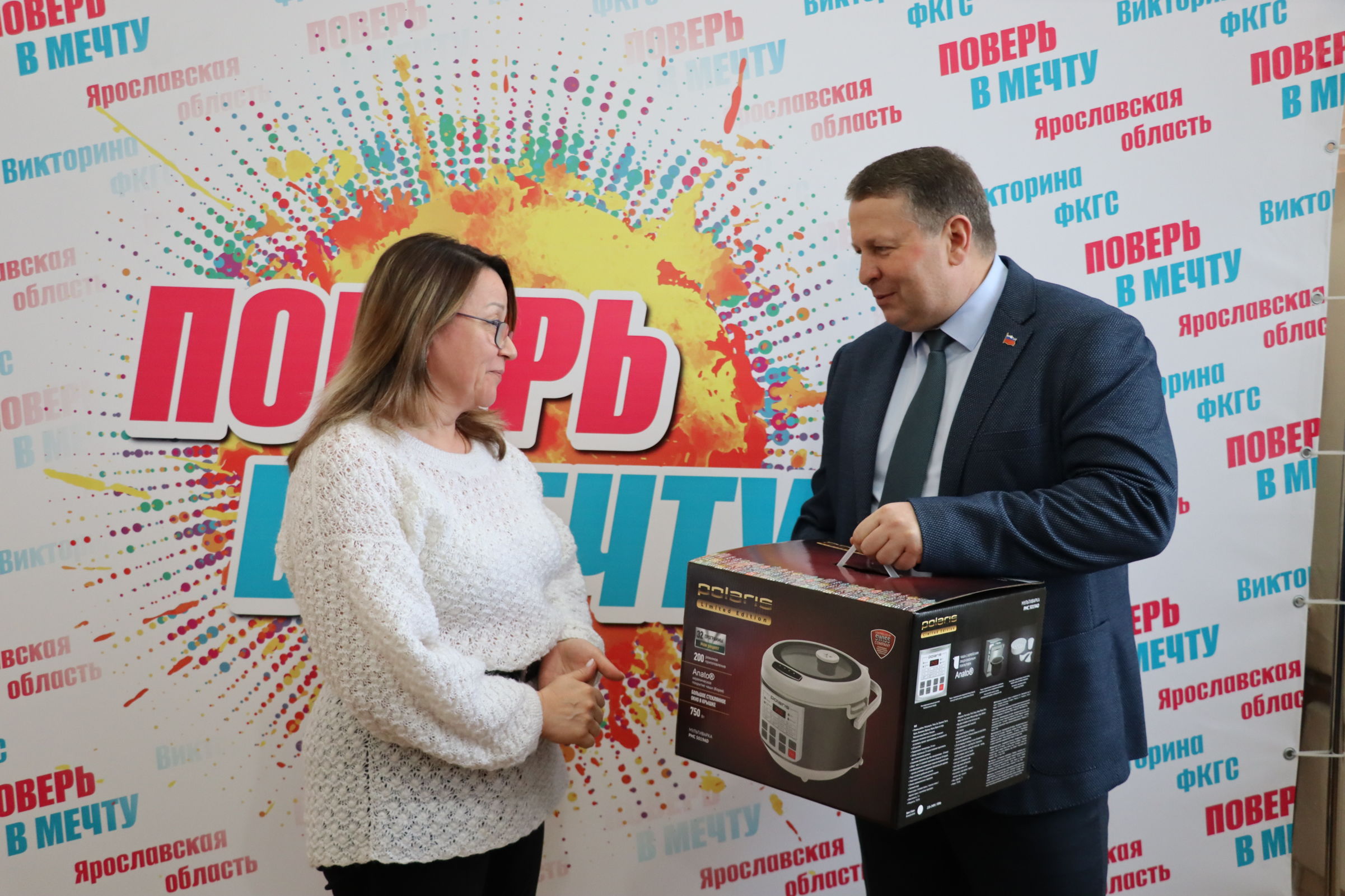 Жители Ростовского района выиграли 52 подарка в викторине ФКГС «Поверь в мечту!»