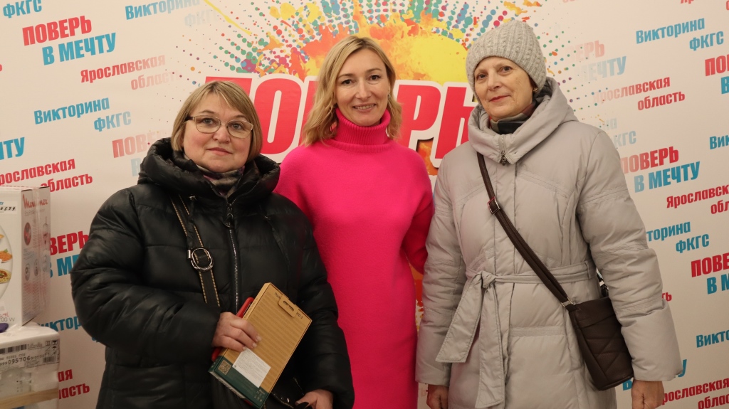 Более 50 ярославцев выиграли подарки викторины ФКГС «Поверь в мечту!»