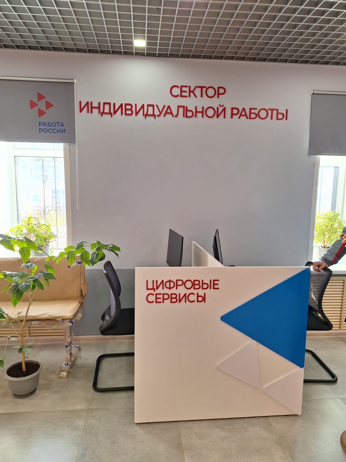​Третий современный кадровый центр «Работа России» откроется в Ярославской области