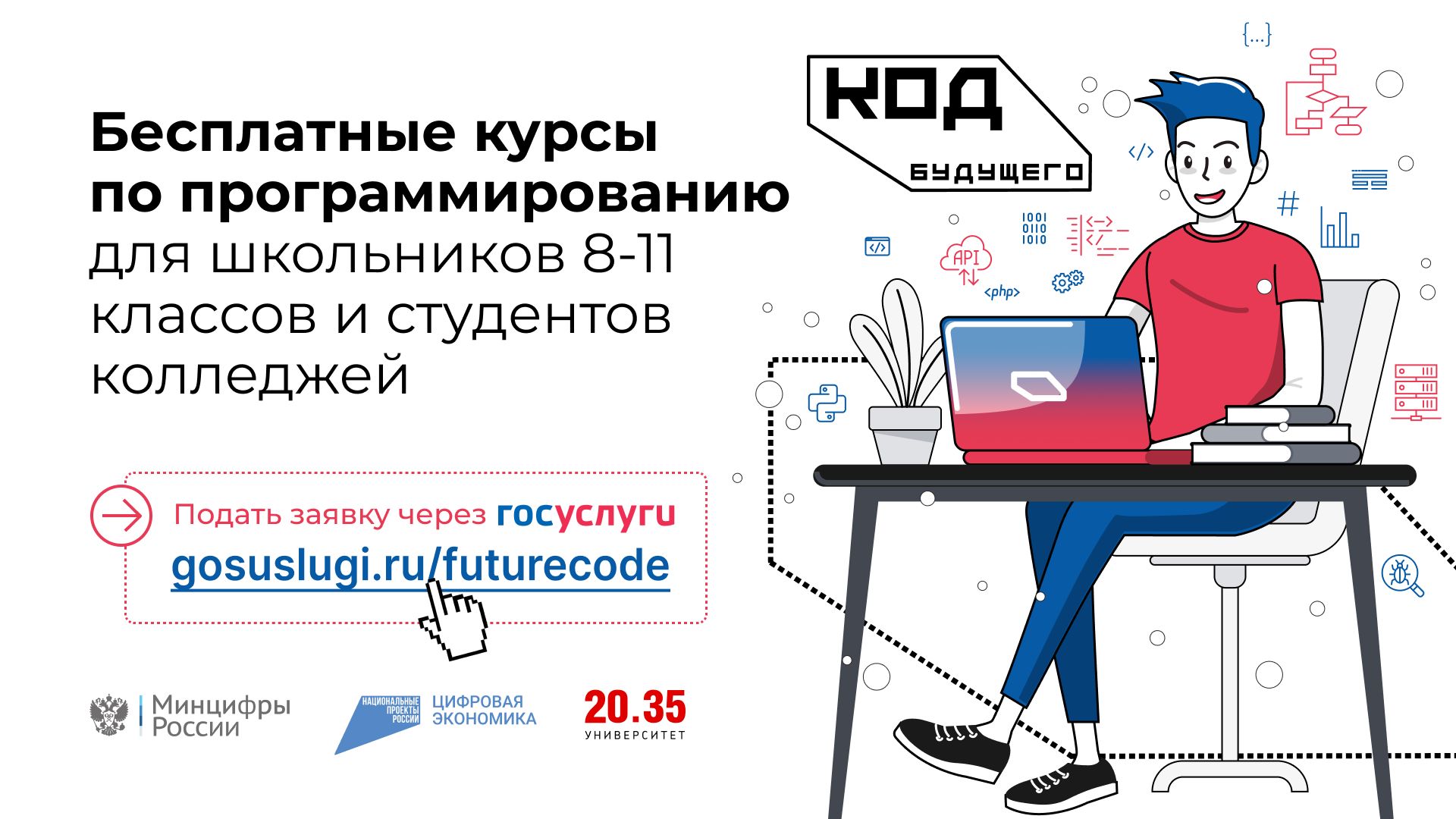 Ярославские школьники могут бесплатно пройти курсы программирования «Код  будущего» | 20.03.2024 | Ярославль - БезФормата