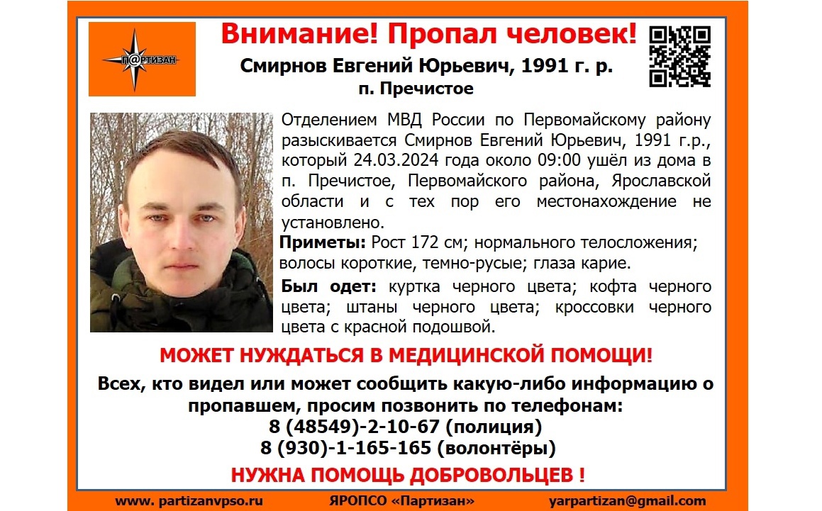 Нуждается в медпомощи: в Ярославской области ищут пропавшего парня