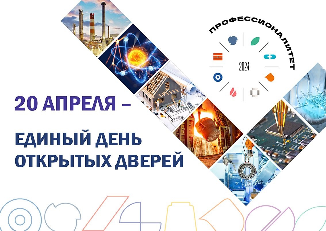 День открытых дверей проекта «Профессионалитет» пройдет в Ярославской области 20 апреля
