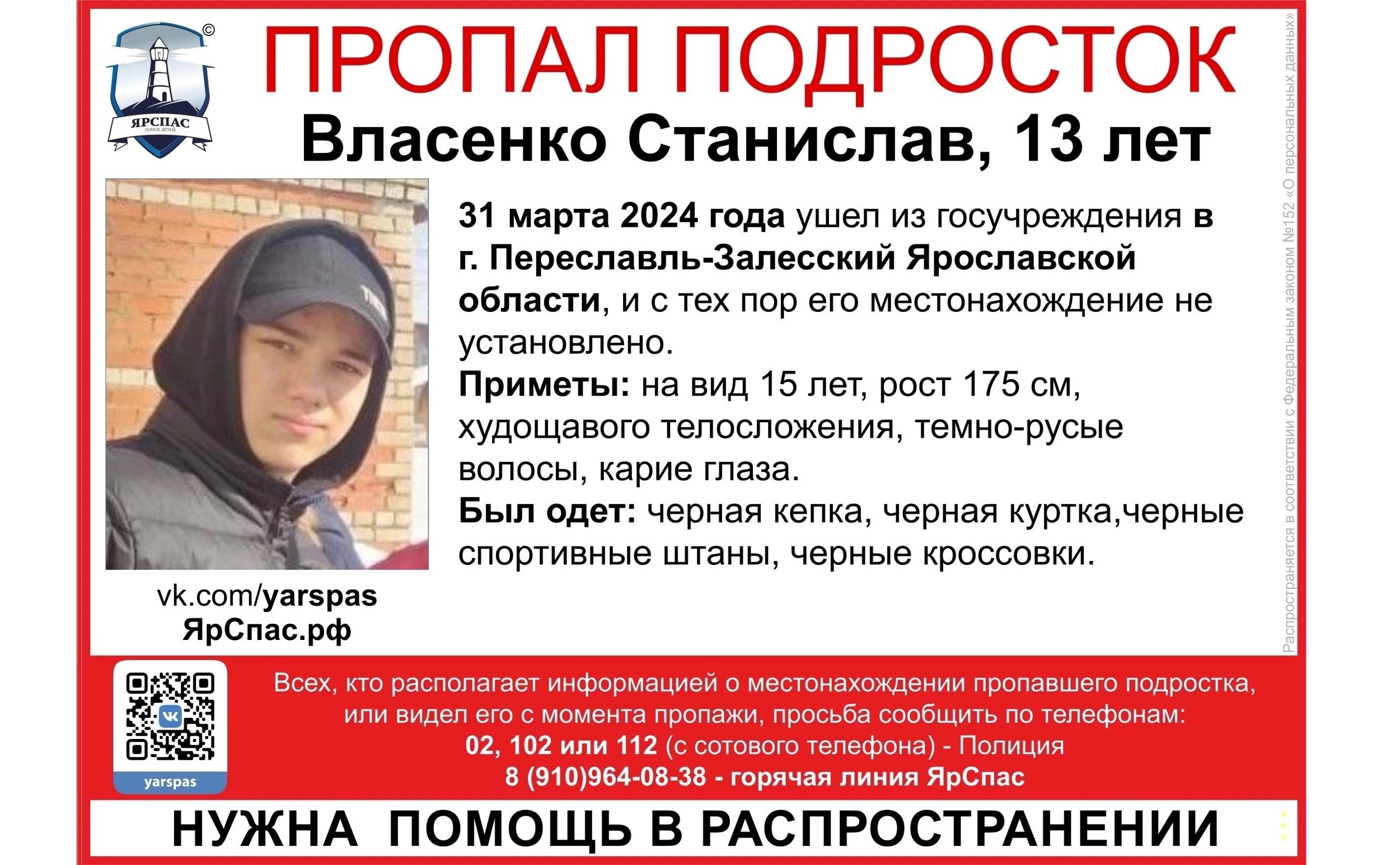 В Ярославской области с конца марта ищут пропавшего 13-летнего мальчика