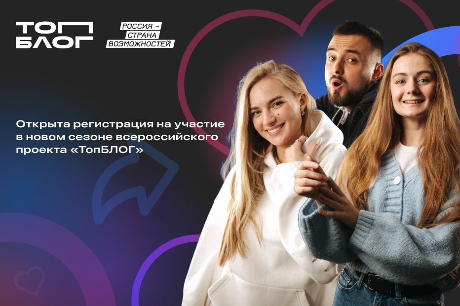 Ярославцы могут принять участие во всероссийском конкурсе «ТопБЛОГ»