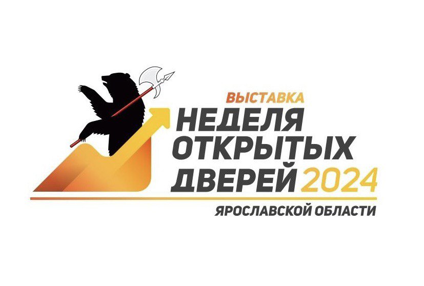 Профориентационный форум «Неделя открытых дверей» пройдет в Ярославской области