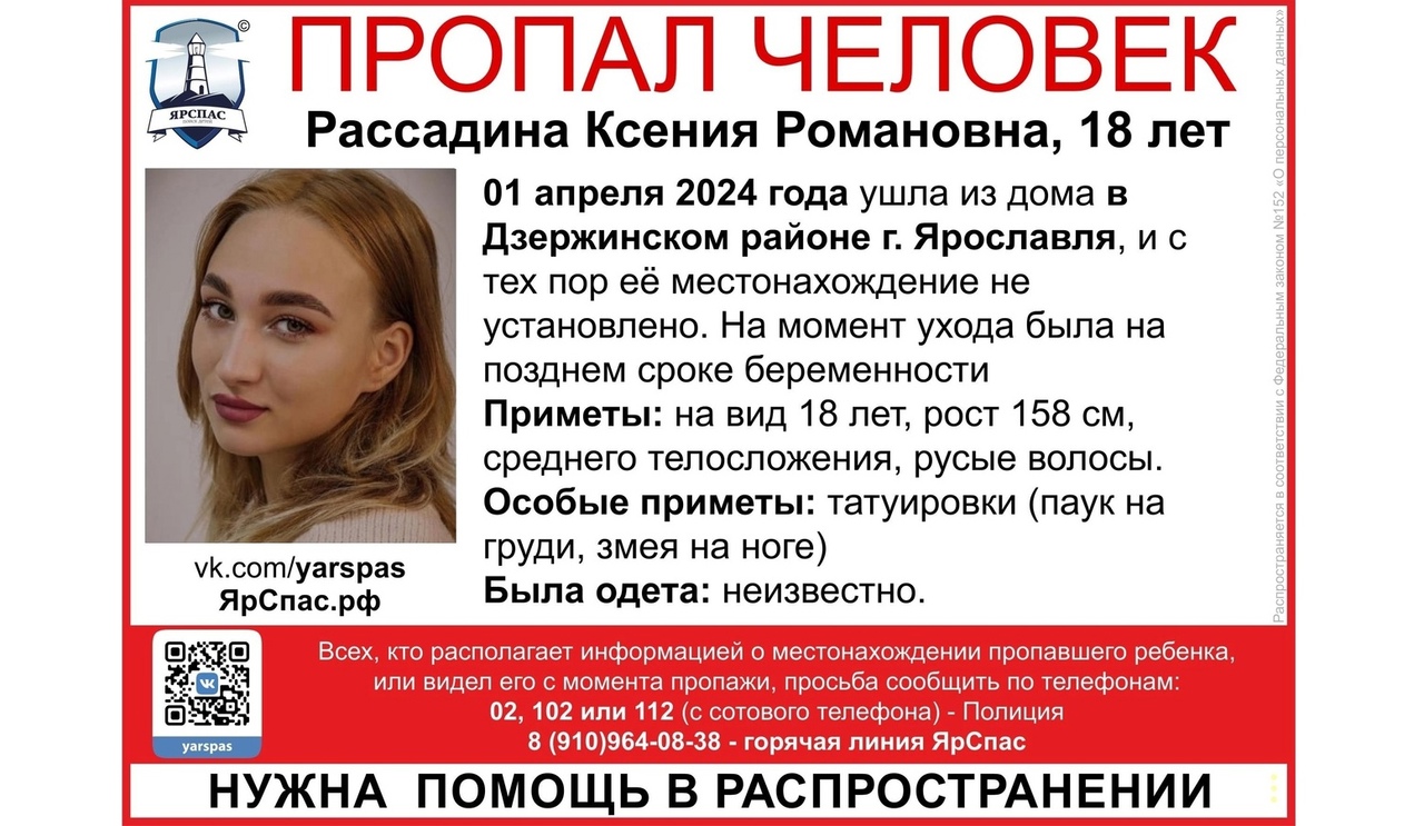 В Ярославле ищут пропавшую беременную девушку