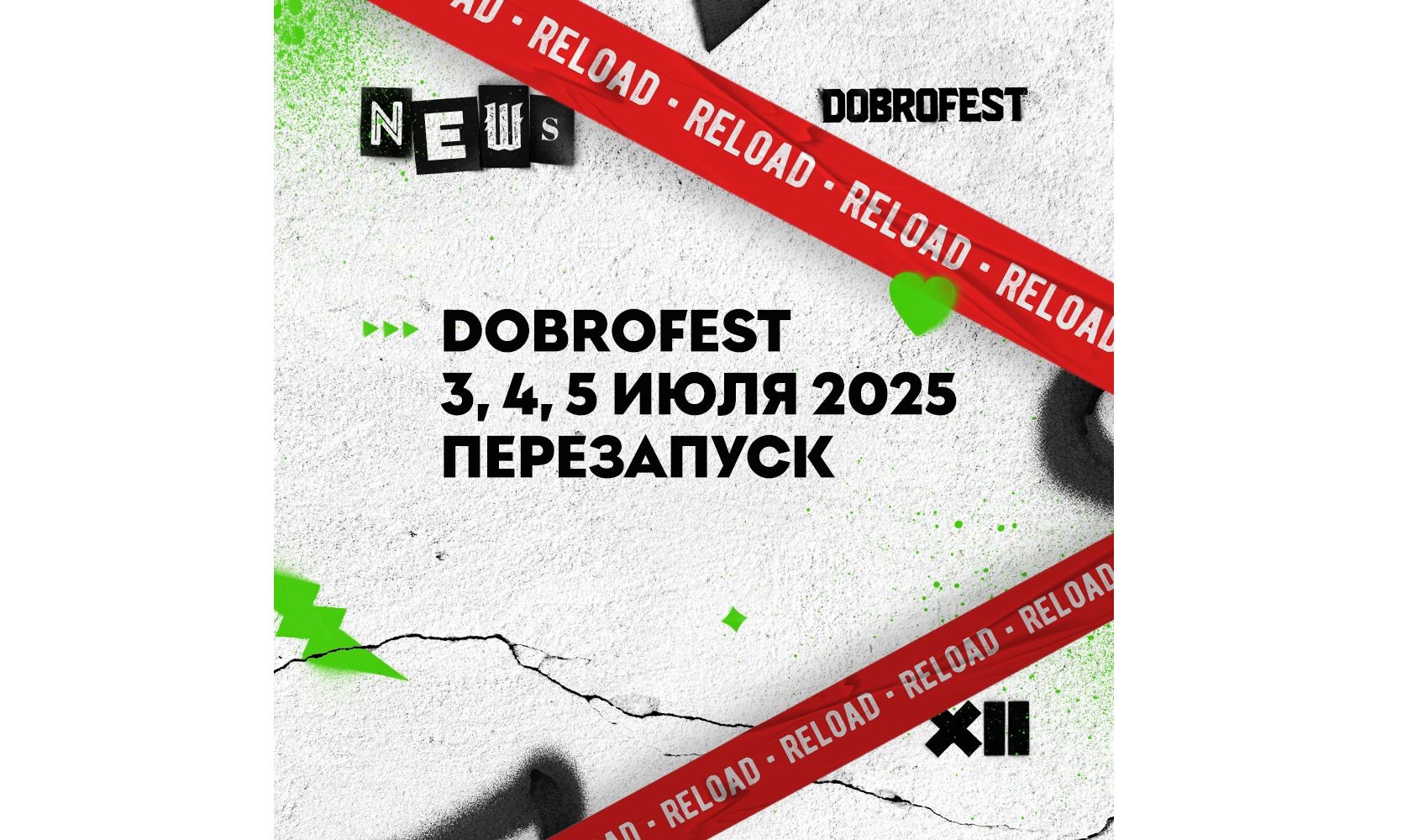 Рок-фестиваль «Доброфест» переедет из Ярославской области в другой регион