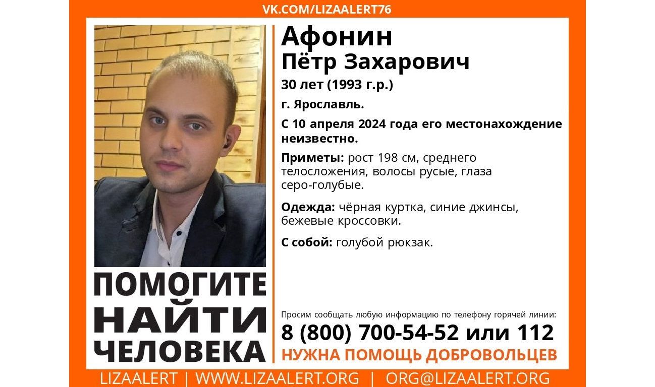 В Ярославской области ищут пропавшего 30-летнего мужчину
