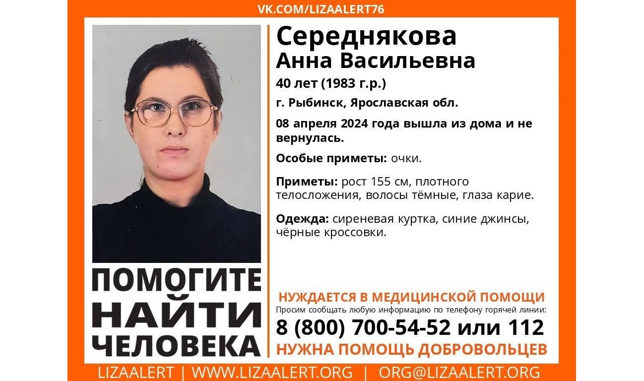 В Ярославской области ищут 40-летнюю женщину в очках