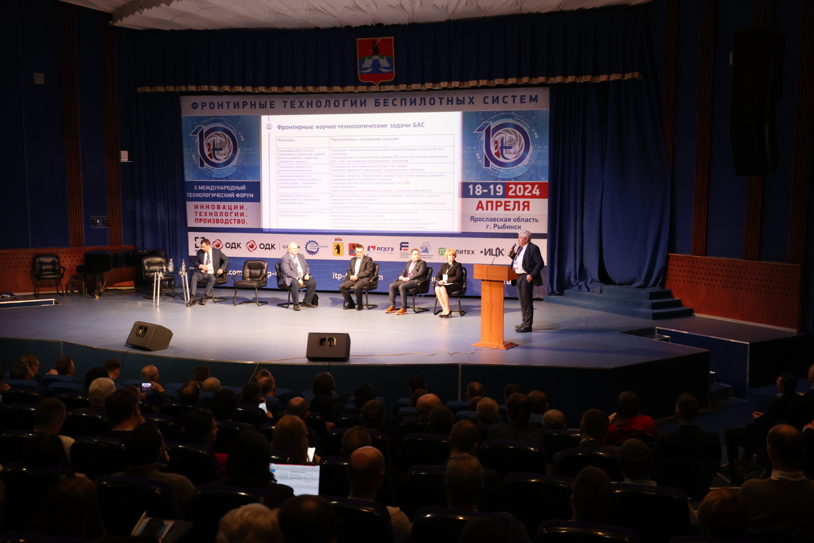 Технологии беспилотных систем обсуждают на международном форуме в Рыбинске