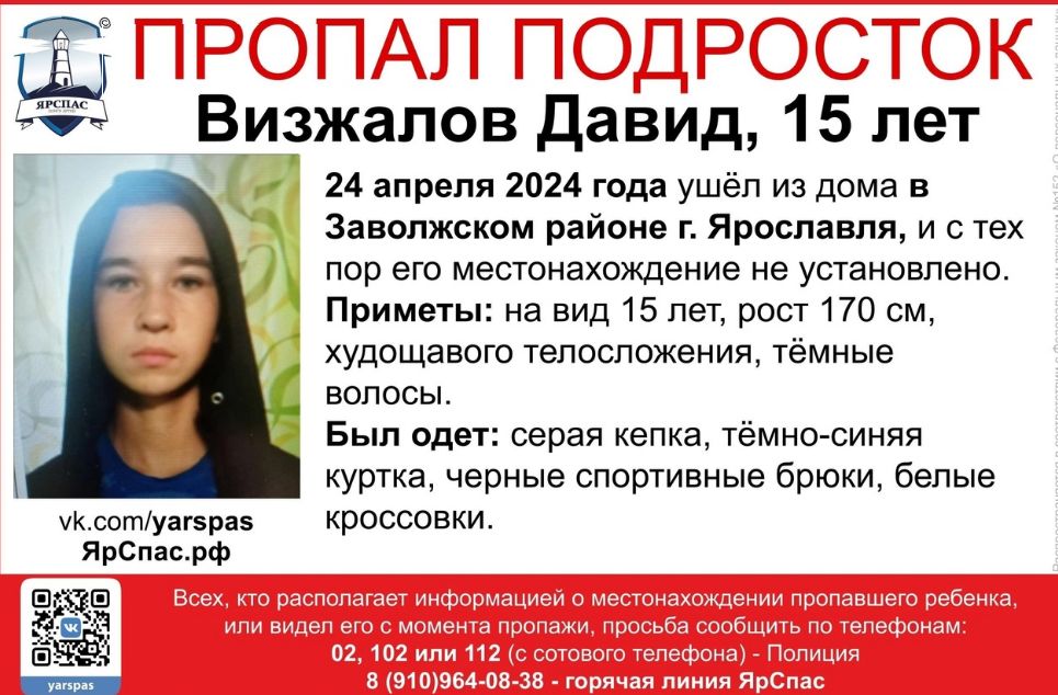 В Ярославле ищут 15-летнего подростка