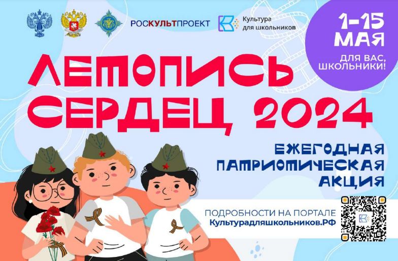 Ярославцы могут принять участие во всероссийской акции «Летопись сердец»