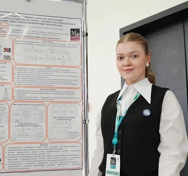 Студентка ЯГТУ стала призером всероссийской конференции химиков