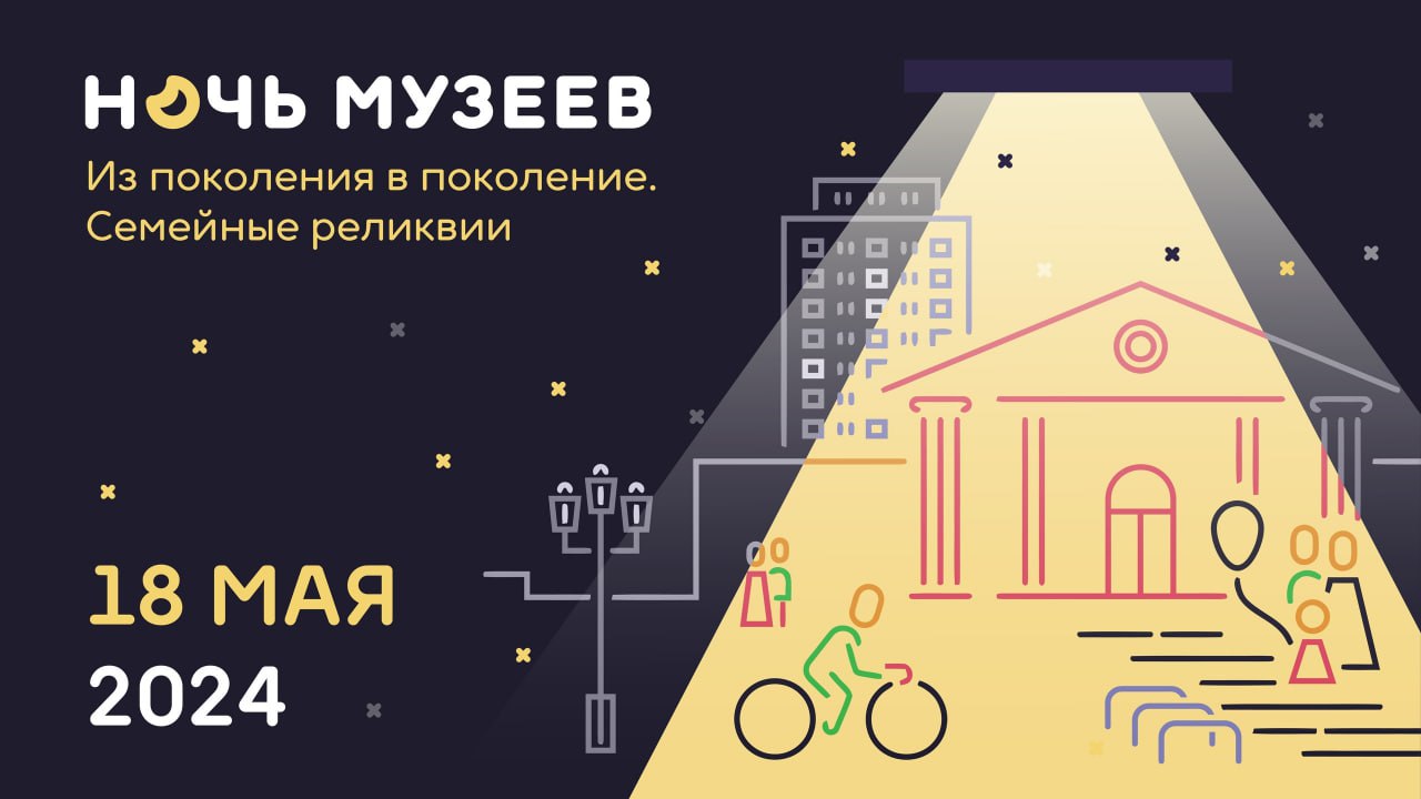 Стала известна программа «Ночи музеев» в Ярославле