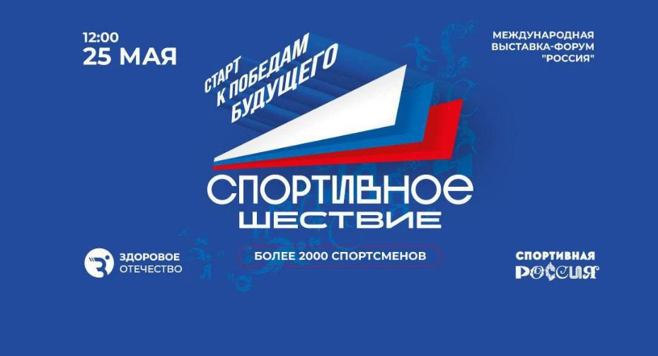 Олимпийский чемпион представил Ярославскую область на спортивном шествии на ВДНХ