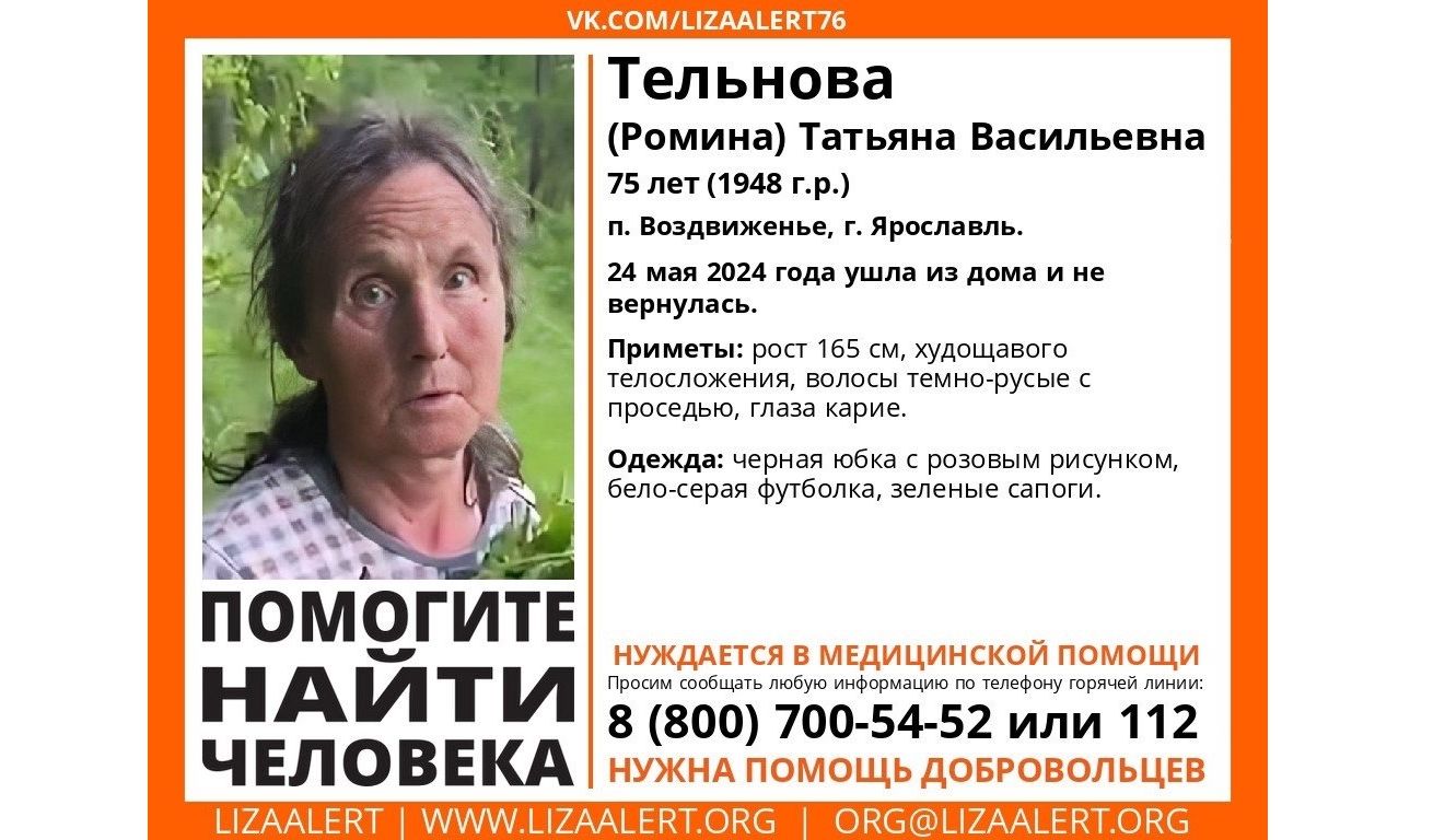 В Ярославской области ищут пропавшую 75-летнюю женщину
