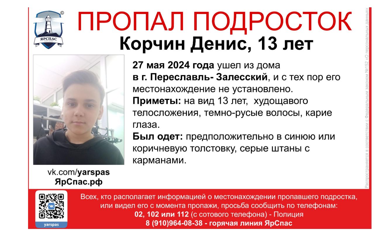 В Ярославской области пропали два подростка