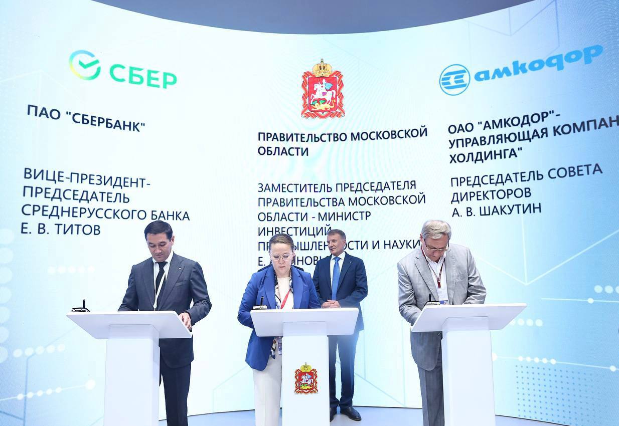 Сбер продолжит развивать промышленный потенциал Московской области