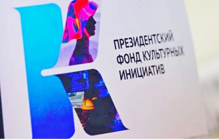 Девять ярославских проектов победили в конкурсе Президентского фонда культурных инициатив