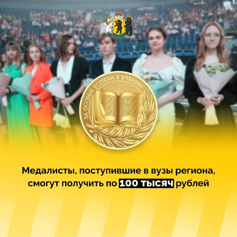 Губернатор Ярославской области заявил о продолжении программы поддержки медалистов