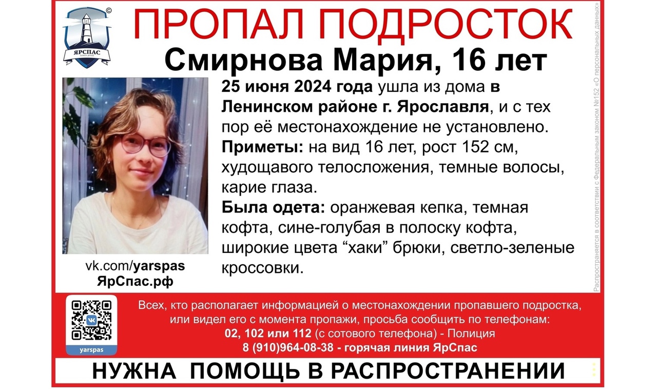 В Ярославле разыскивают 16-летнюю девушку