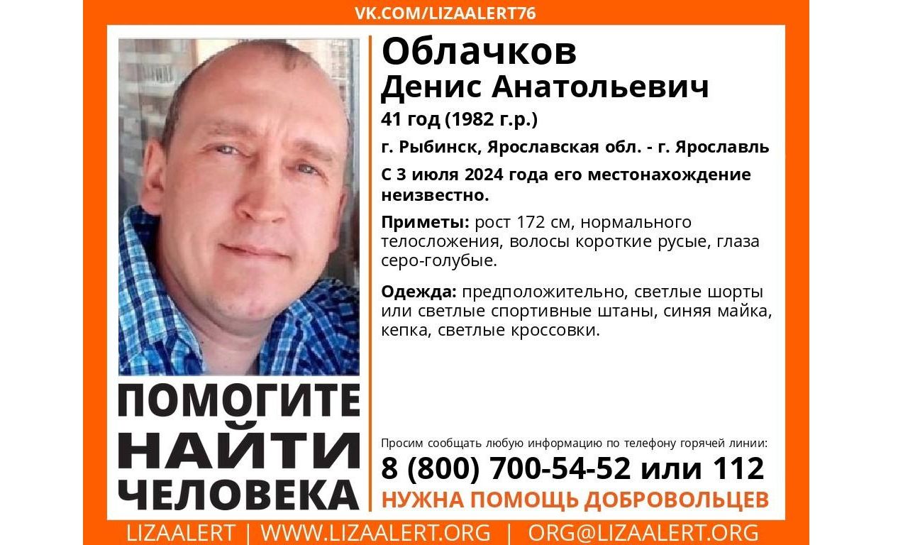 В Ярославской области ищут пропавшего 41-летнего мужчину
