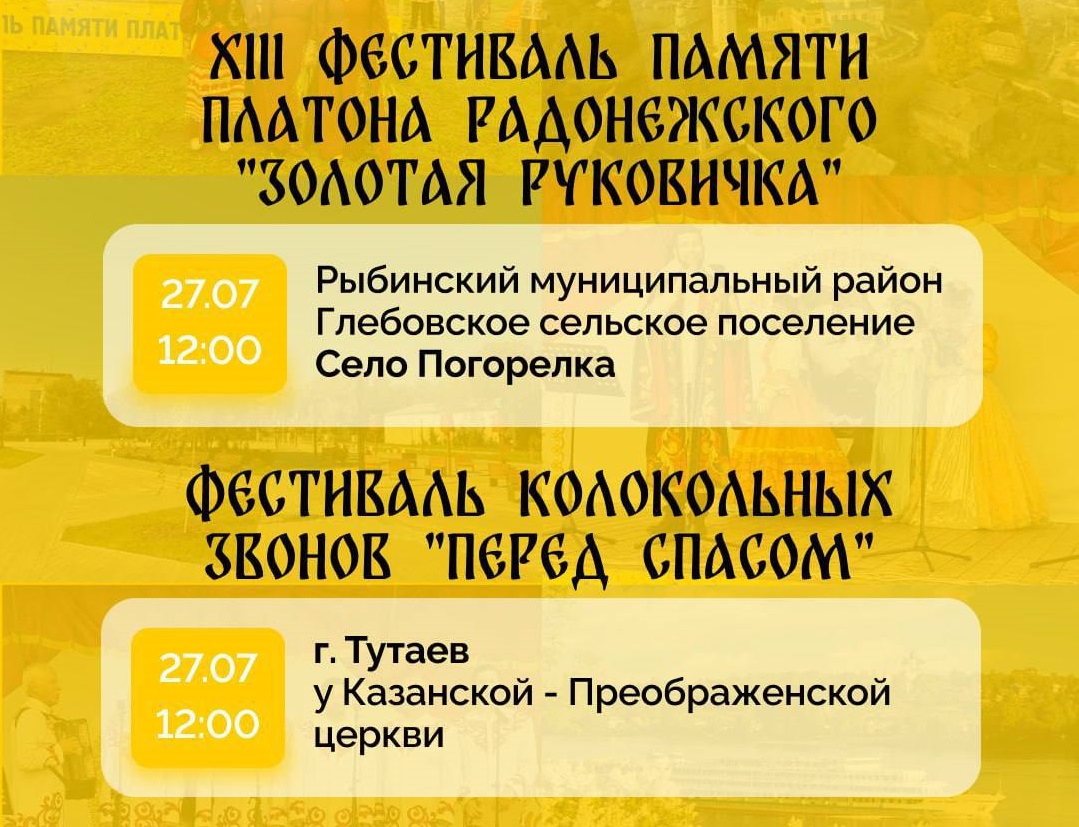 Музыкальные фестивали в субботу пройдут в Тутаеве и в Рыбинском районе