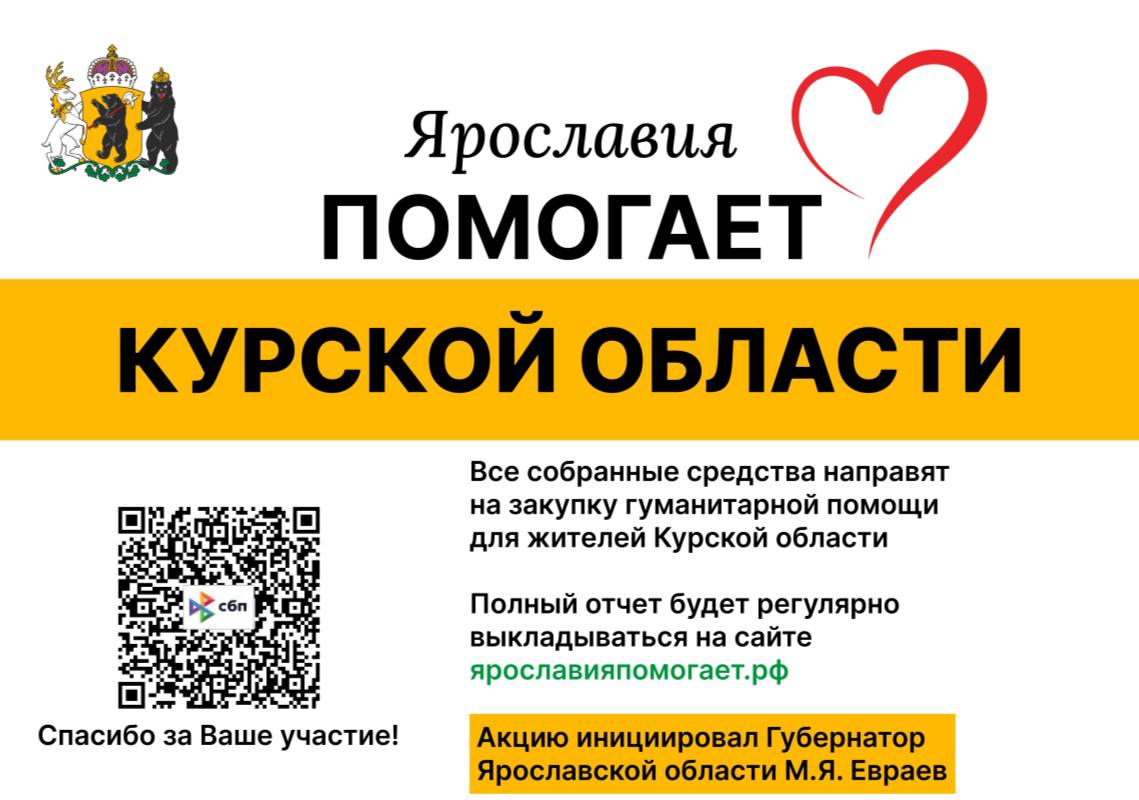 Более миллиона рублей уже собрано в рамках благотворительной акции «Ярославия помогает»