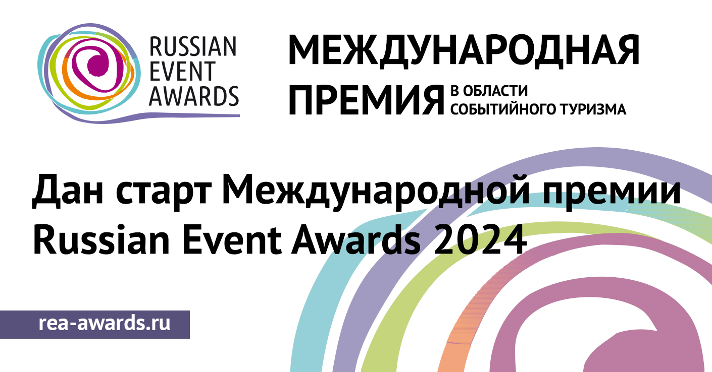 ​Восемь ярославских проектов претендуют на международную премию «Russian Event Awards»