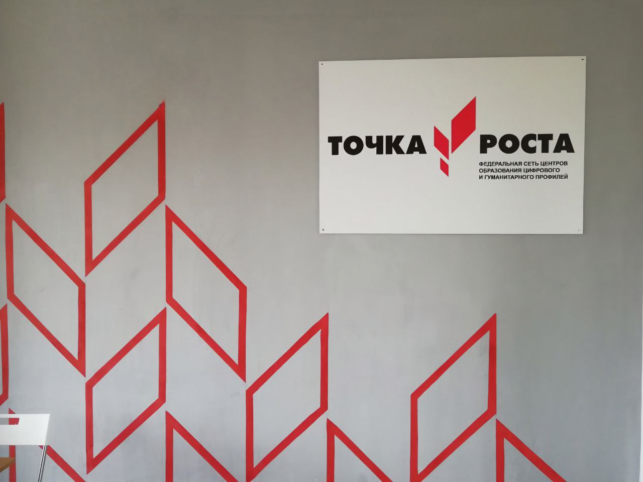 ​212-я «Точка роста» открылась в Ярославской области