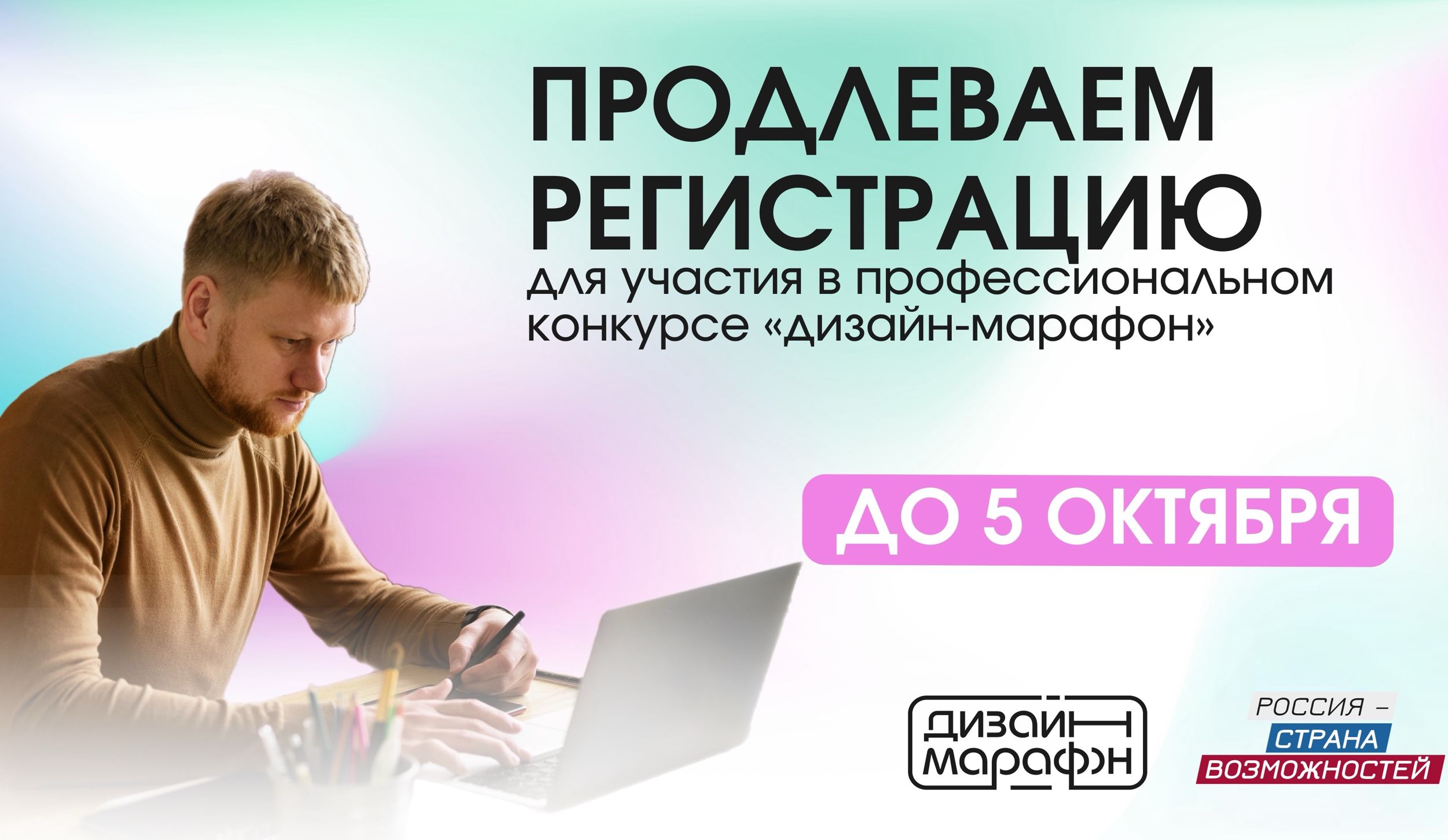 Дизайнеры из Ярославской области могут принять участие в конкурсе президентской платформы