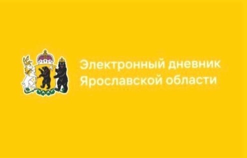 Школы Ярославской области подключены к новому электронному дневнику