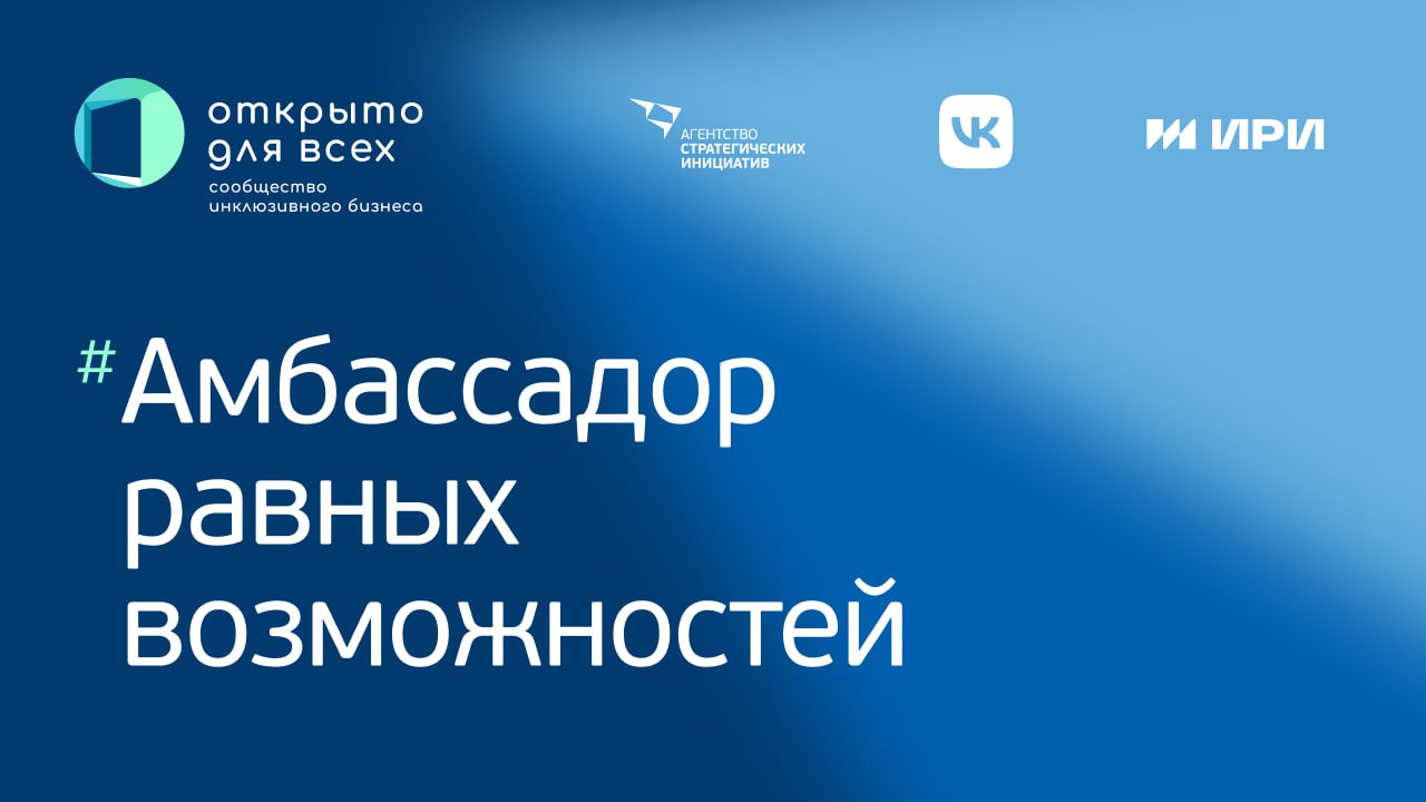 Жители Ярославской области могут принять участие в конкурсе о развитии инклюзии