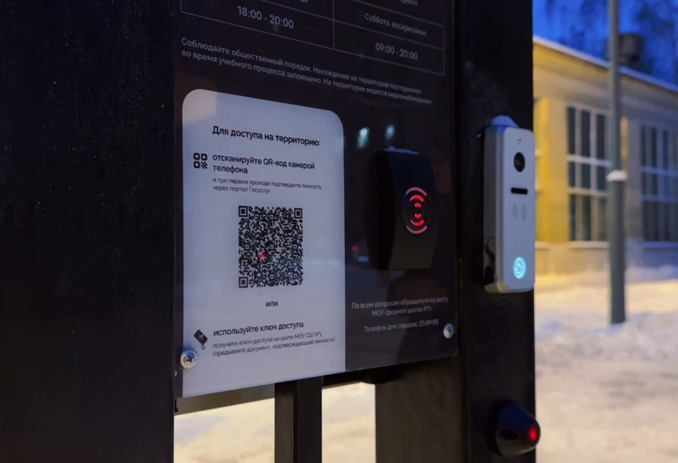 На территории школ в Ярославле можно будет попасть по QR-коду