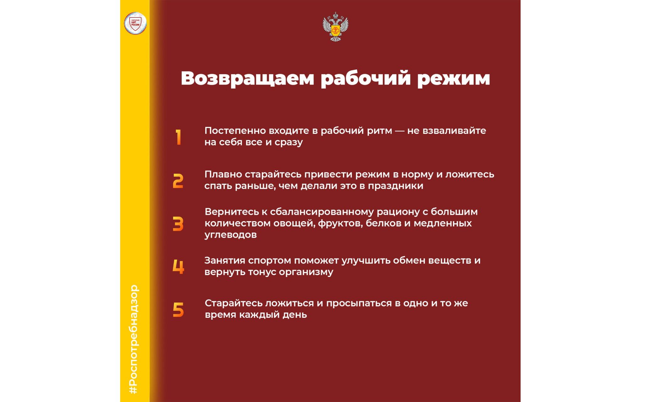 Ярославцам рассказали, как вернуться в рабочий ритм после праздников