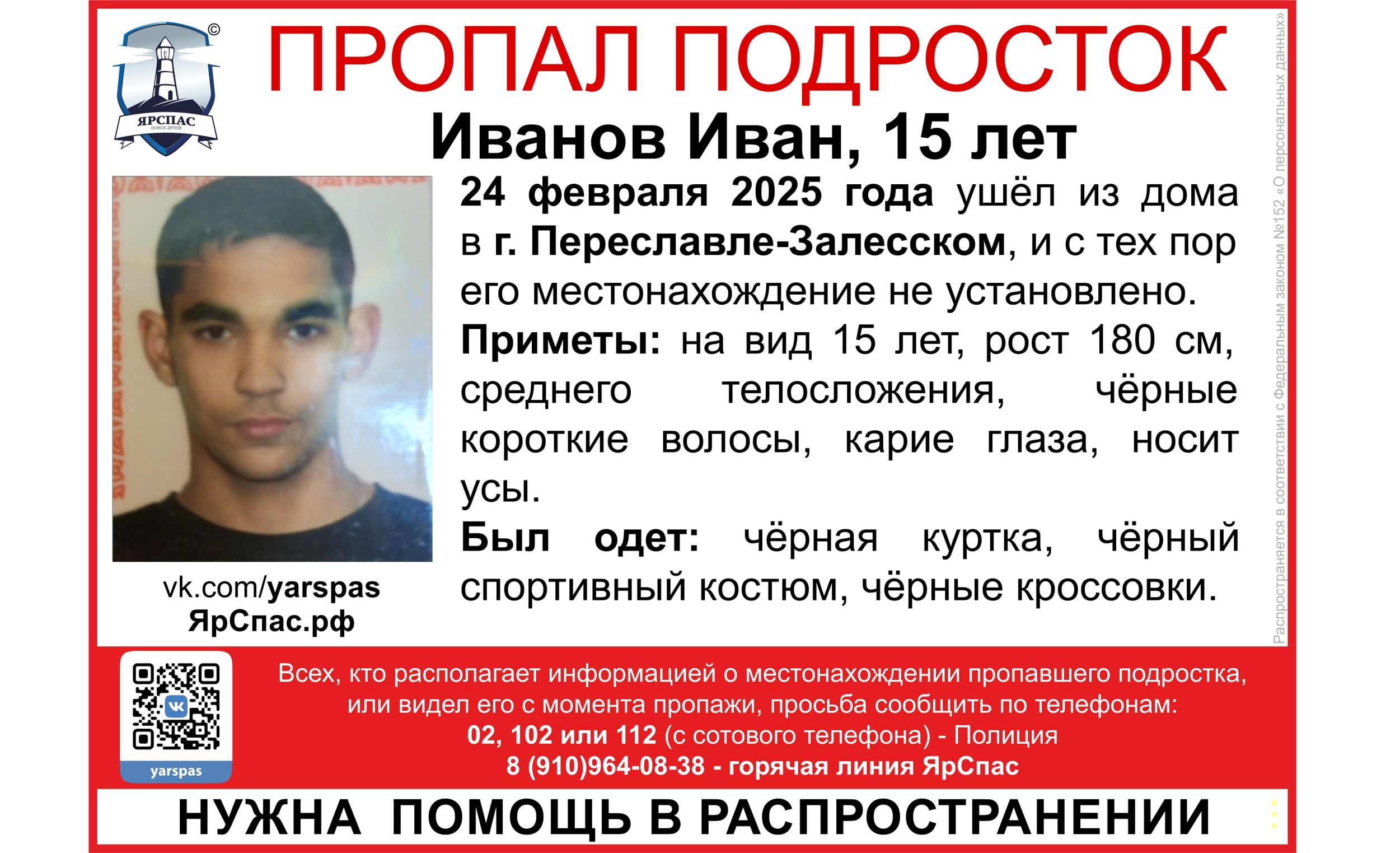 В Ярославской области ищут пропавшего подростка
