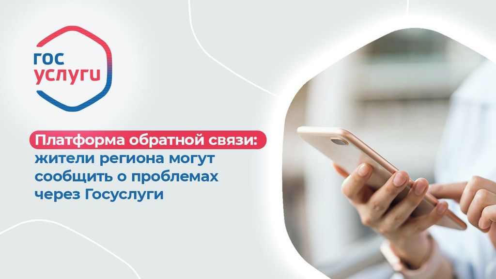 ​Ярославская область – на седьмом месте рейтинга регионов России по внедрению платформы обратной связи