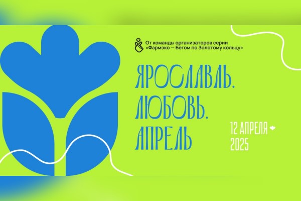Массовый забег пройдет в Ярославле в День космонавтики