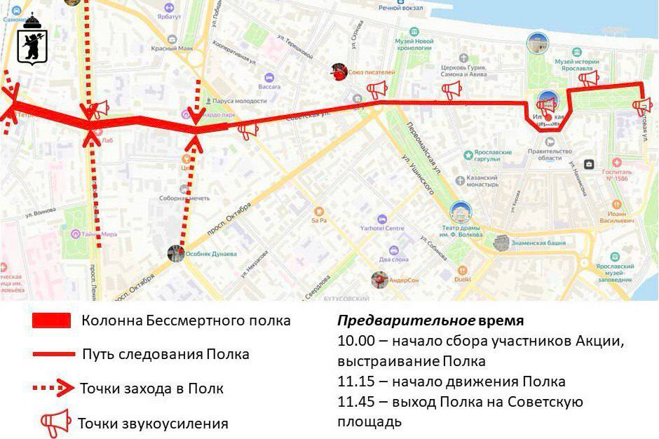 Стал известен полный маршрут «Бессмертного полка» в Ярославле