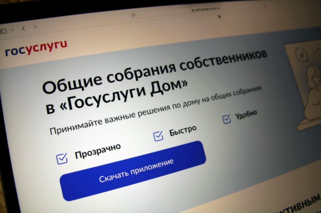 ​Жители многоквартирных домов Ярославской области могут провести заочные собрания с помощью систем