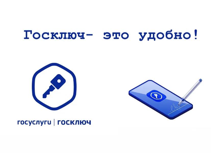 Более 3500 жителей Ярославской области оформили электронную подпись в приложении «Госключ»