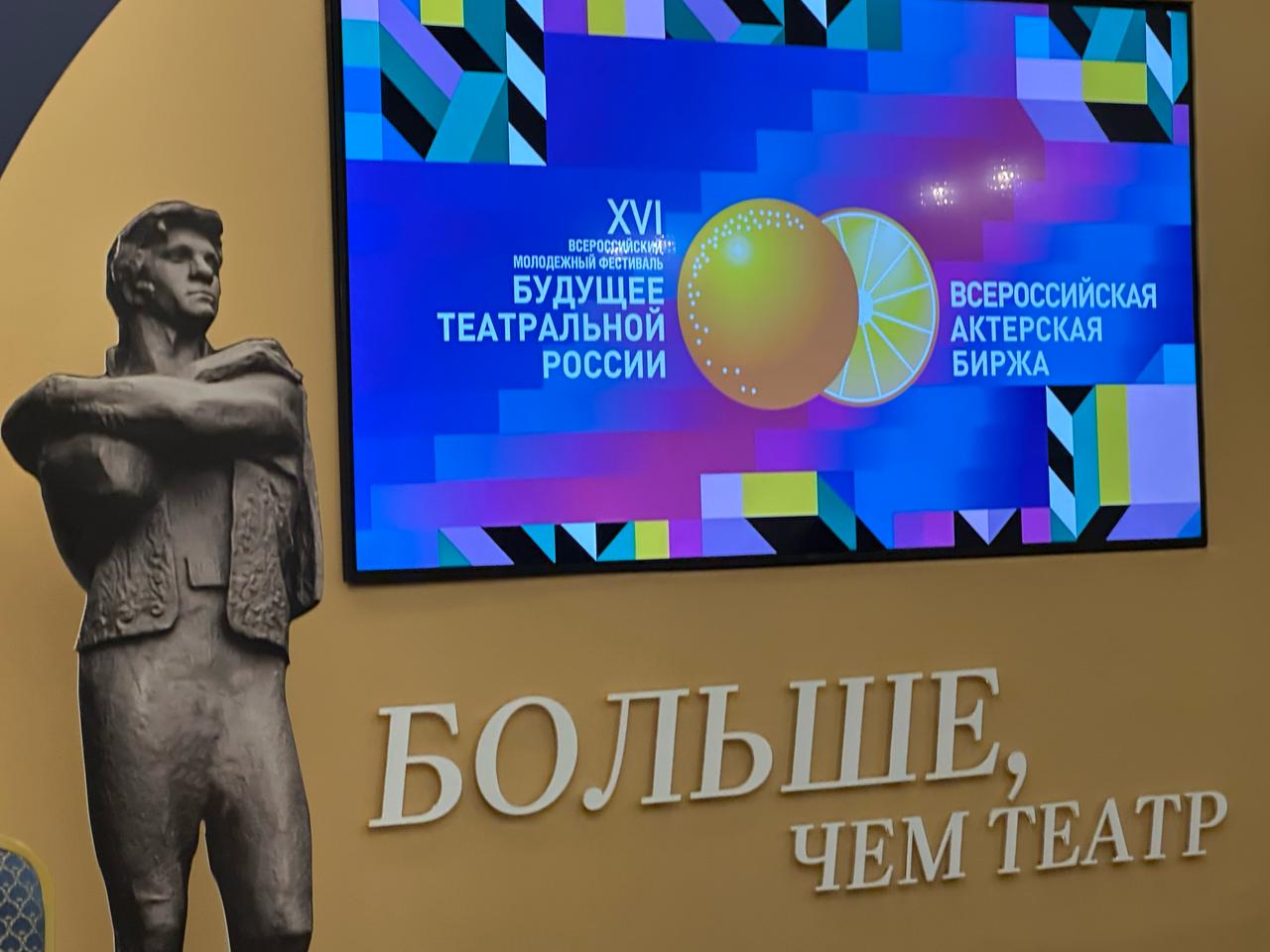 XVI всероссийский молодежный фестиваль «Будущее театральной России» открылся в Ярославле