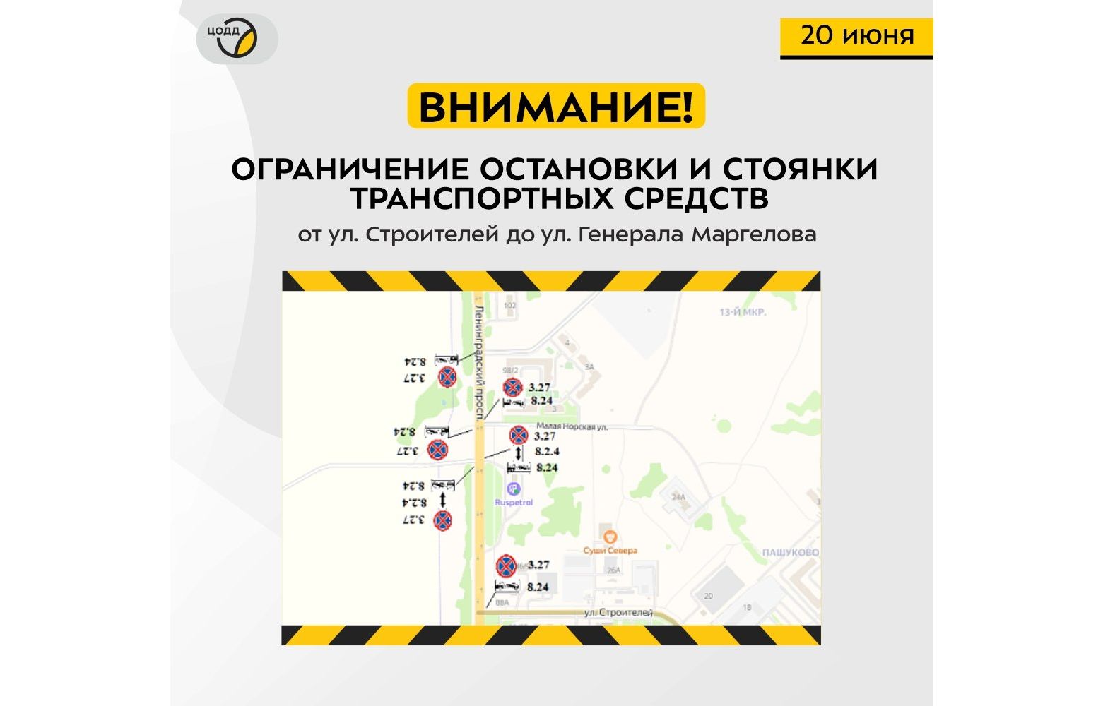 В Ярославле ввели ограничение на остановку и стоянку на участке Ленинградского проспекта