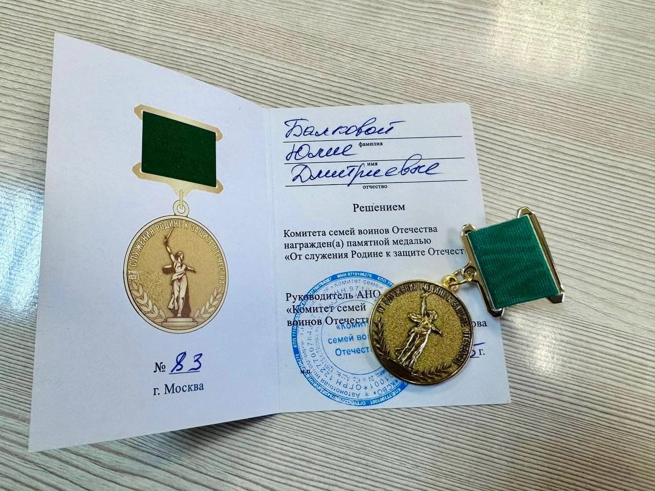 Ярославна получила медаль «От служения Родине к защите Отечества»