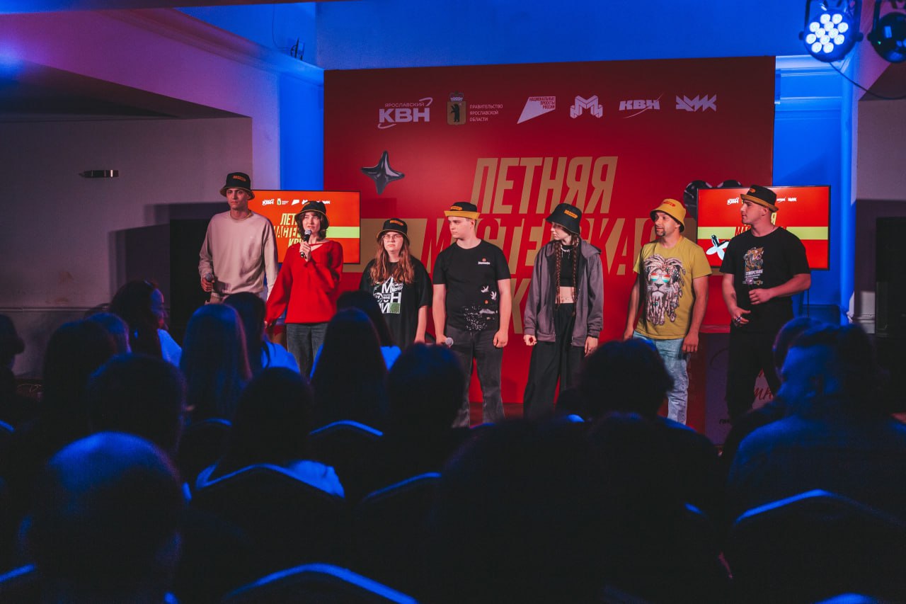 В Ярославле стартовала Летняя мастерская КВН для команд продвинутого уровня