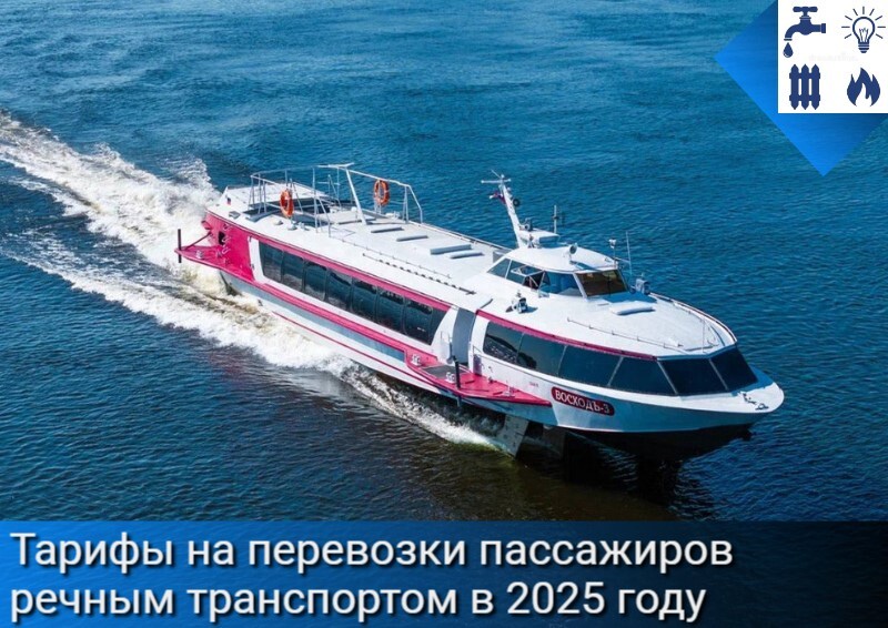 В Ярославской области установили тариф на проезд на новом скоростном судне