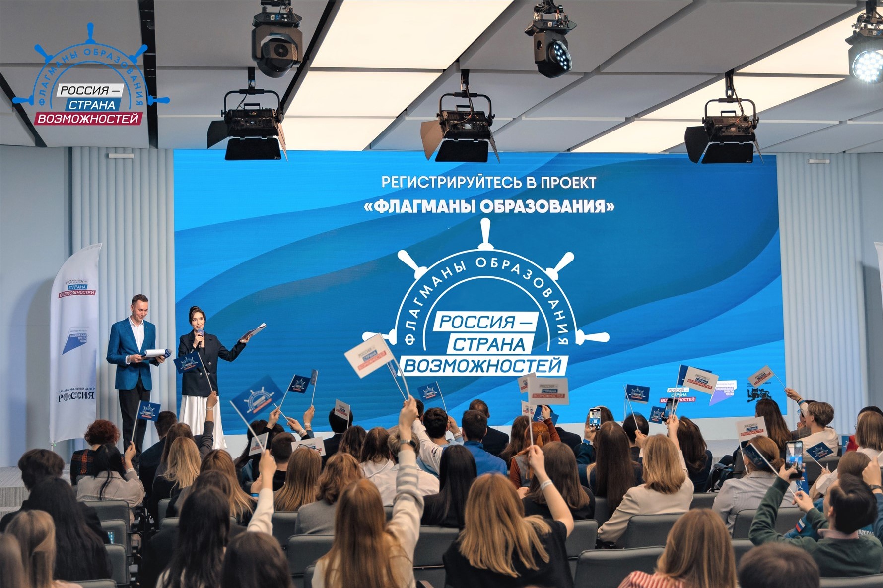 Ярославцы могут подать заявку на участие в проекте «Флагманы образования»