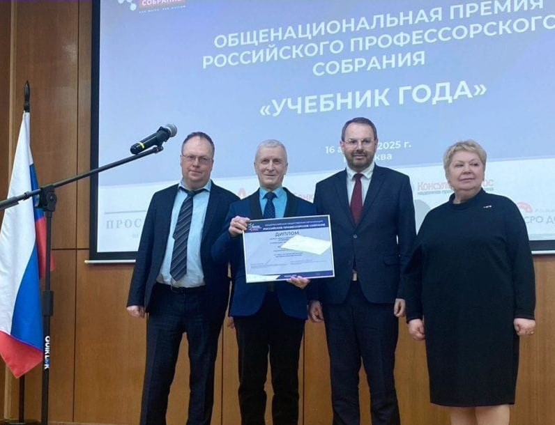 Ярославские ученые получили Общенациональную премию «Учебник года»